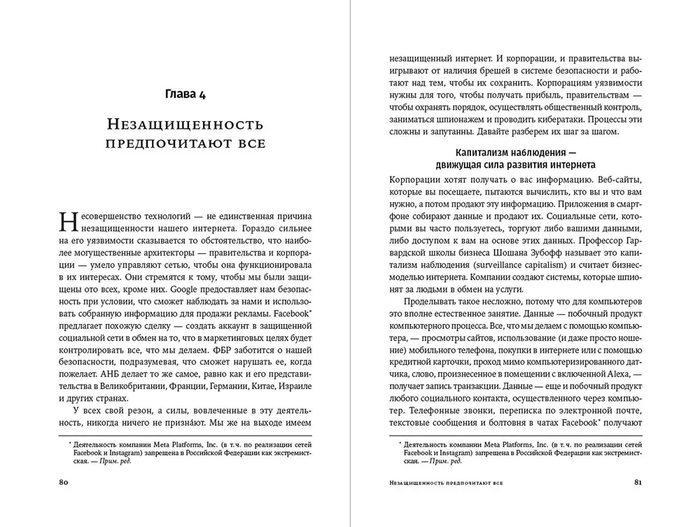 Кибергейт. Как выжить в мире умных вещей