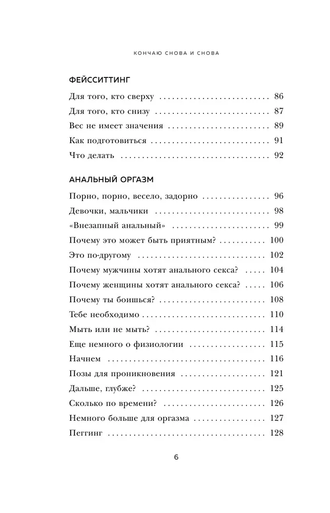 Beidzot atkal un atkal. Idejas un tehnikas, kas pacels jūsu seksu uz jaunu tuvības līmeni