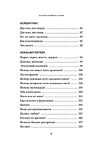 Beidzot atkal un atkal. Idejas un tehnikas, kas pacels jūsu seksu uz jaunu tuvības līmeni
