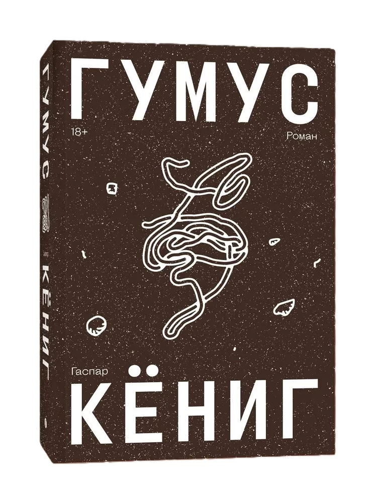 Гумус