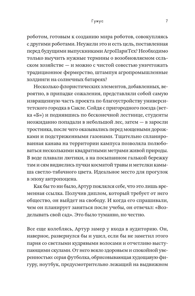 Гумус