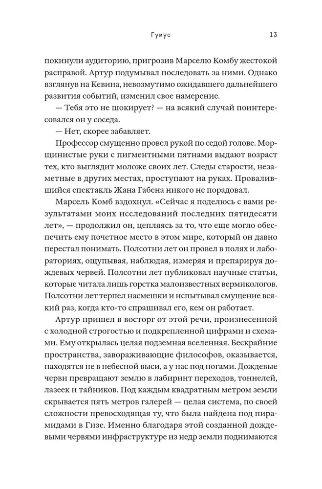 Гумус