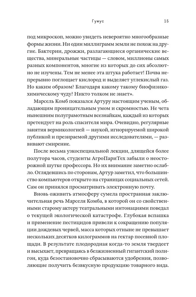Гумус