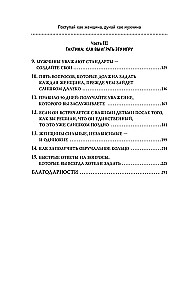 Rīkojies kā sieviete, domā kā vīrietis. Kāpēc vīrieši mīl, bet ne precas