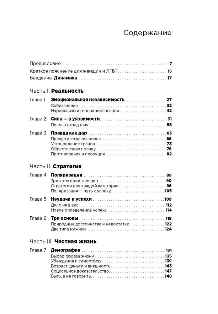 Vīriešu noteikumi: Attiecības, sekss, psiholoģija