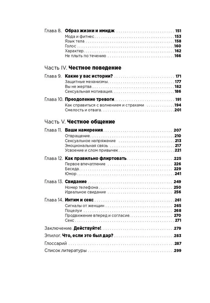Vīriešu noteikumi: Attiecības, sekss, psiholoģija