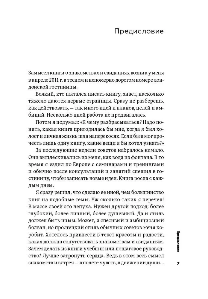 Vīriešu noteikumi: Attiecības, sekss, psiholoģija