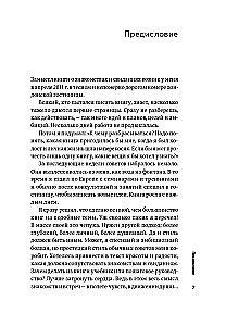 Vīriešu noteikumi: Attiecības, sekss, psiholoģija