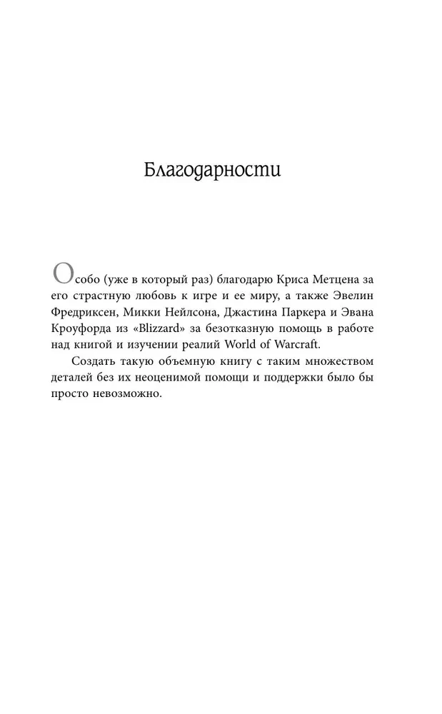 World of Warcraft: Артас. Восхождение Короля-лича