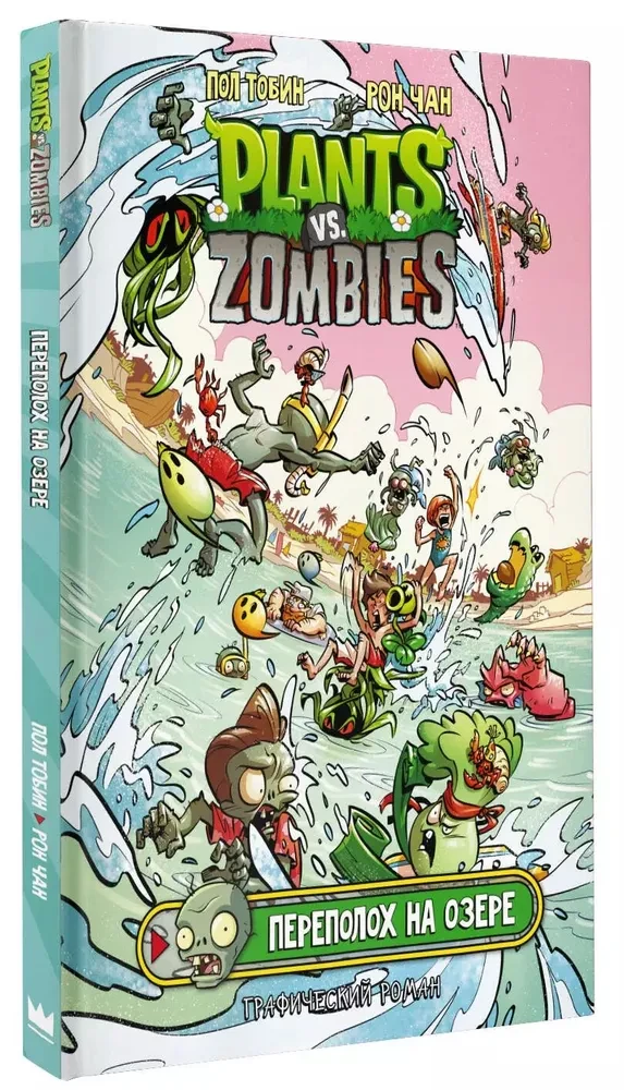 Augi pret zombijiem. Tracis pie ezera