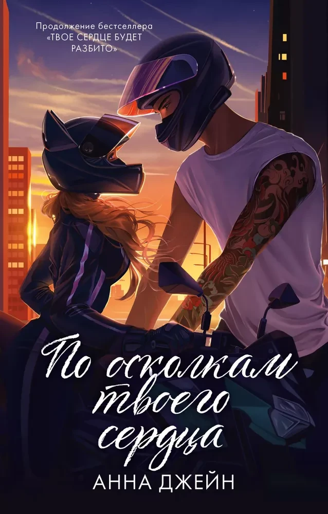 Pa šķembām tavas sirds dāvanas