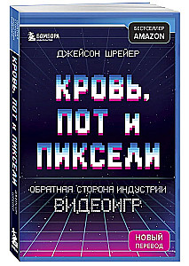 Asinis, sviedri un pikseļi. Otrā puse videospēļu industrijā