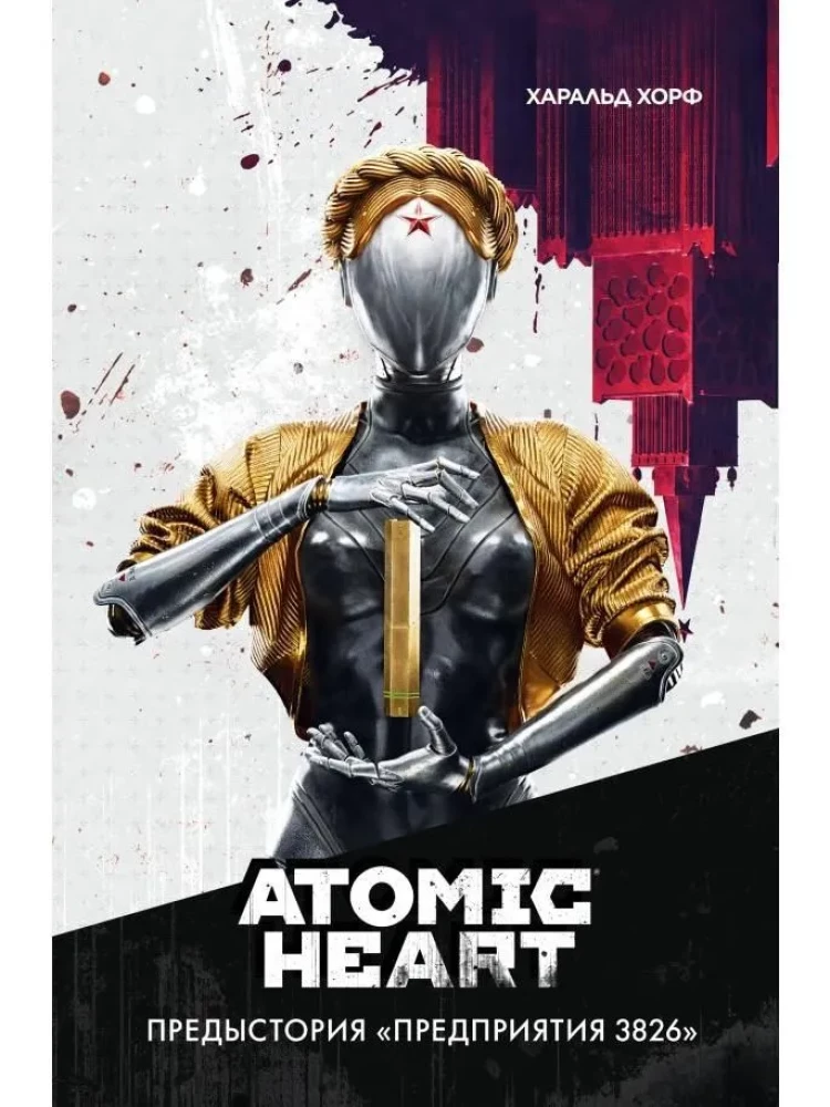 Atomu Sirds. Uzņēmuma 3826 priekšvēsture