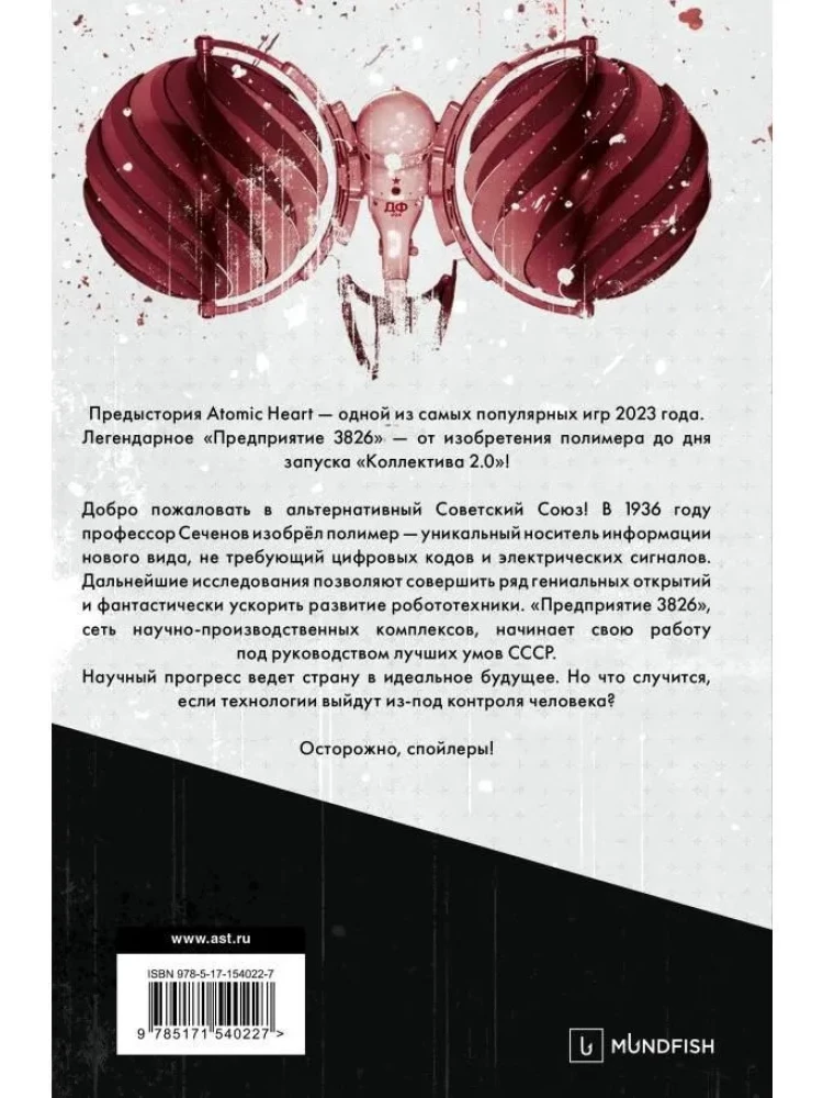 Atomu Sirds. Uzņēmuma 3826 priekšvēsture