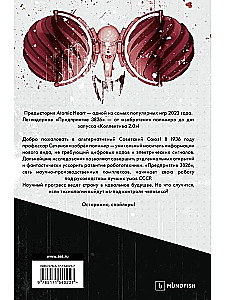 Atomu Sirds. Uzņēmuma 3826 priekšvēsture