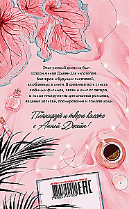 Lasītāja dienasgrāmata no Annas Džeinas