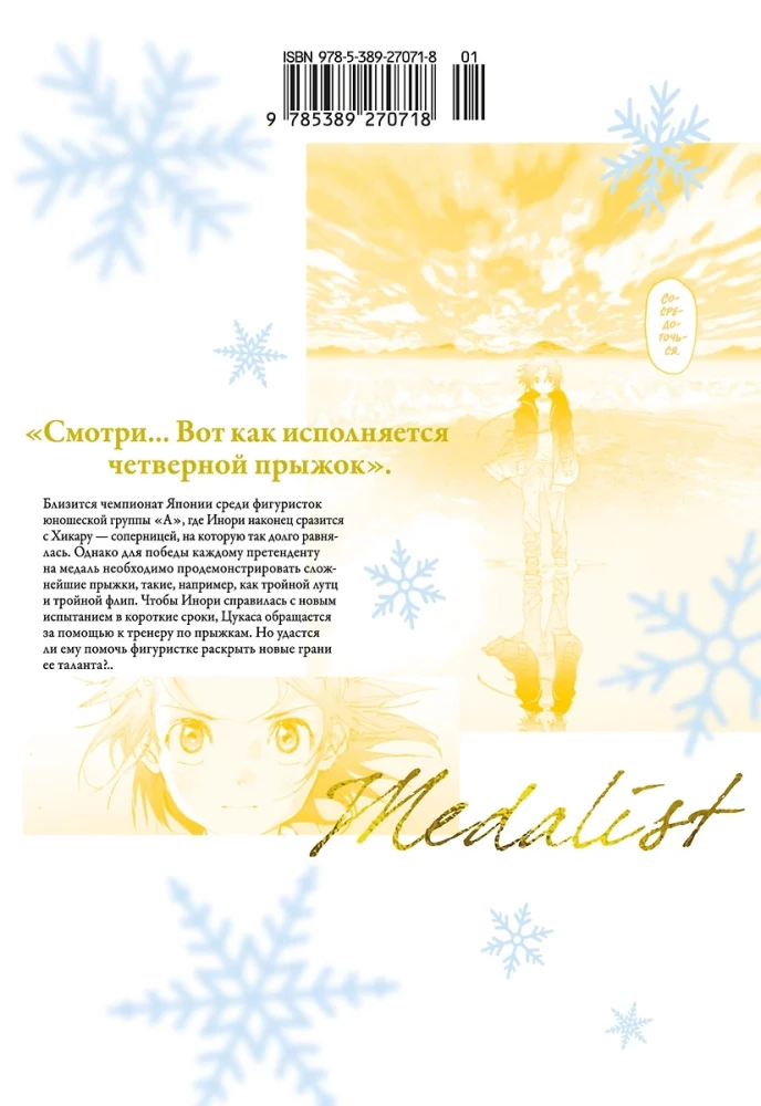 Медалистка. Том 7 (Medalist)
