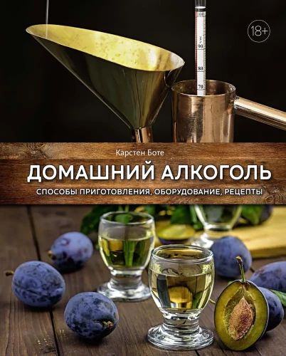 Mājas alkohols. Gatavošanas veidi, aprīkojums, receptes