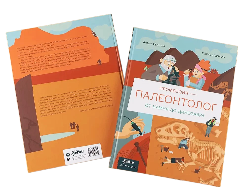Professija 一 paleontologs. No akmens līdz dinozauram