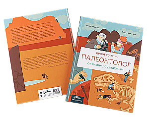 Professija 一 paleontologs. No akmens līdz dinozauram
