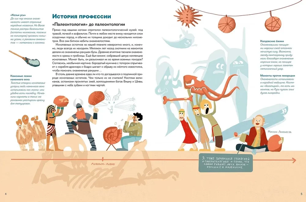Professija 一 paleontologs. No akmens līdz dinozauram