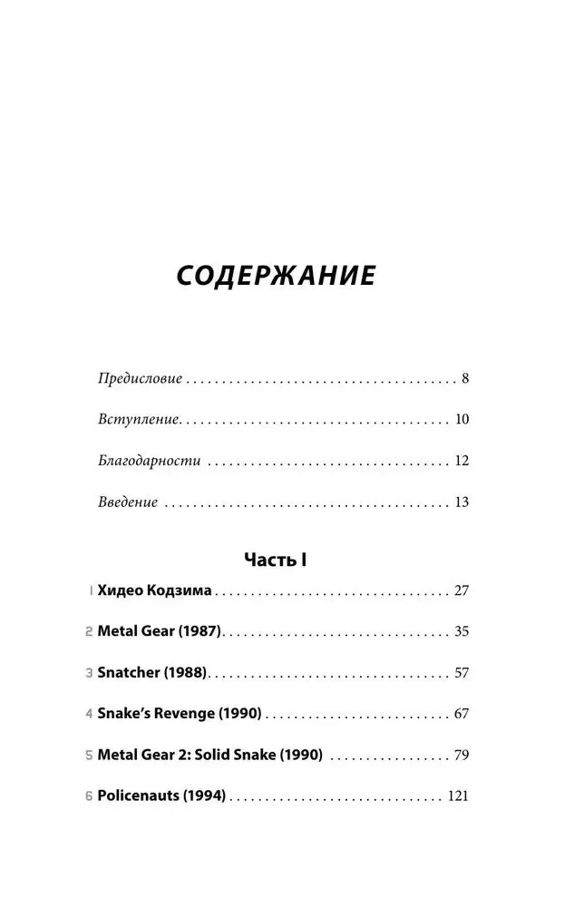 Кодзима - гений. История разработчика, перевернувшего индустрию видеоигр