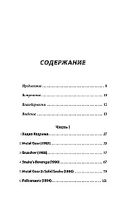Кодзима - гений. История разработчика, перевернувшего индустрию видеоигр