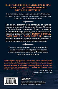 Dark Souls: par nāvi. Grāmata 1. Demons Souls, Dark Souls, Dark Souls II radīšanas stāsts