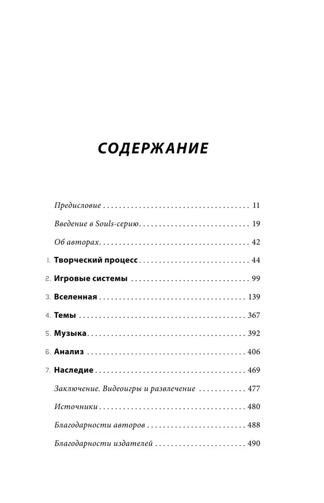 Dark Souls: par nāvi. Grāmata 1. Demons Souls, Dark Souls, Dark Souls II radīšanas stāsts
