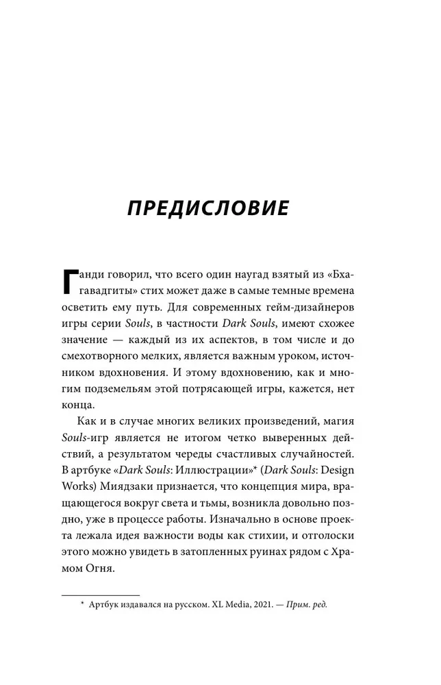 Dark Souls: par nāvi. Grāmata 1. Demons Souls, Dark Souls, Dark Souls II radīšanas stāsts