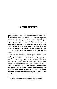 Dark Souls: par nāvi. Grāmata 1. Demons Souls, Dark Souls, Dark Souls II radīšanas stāsts
