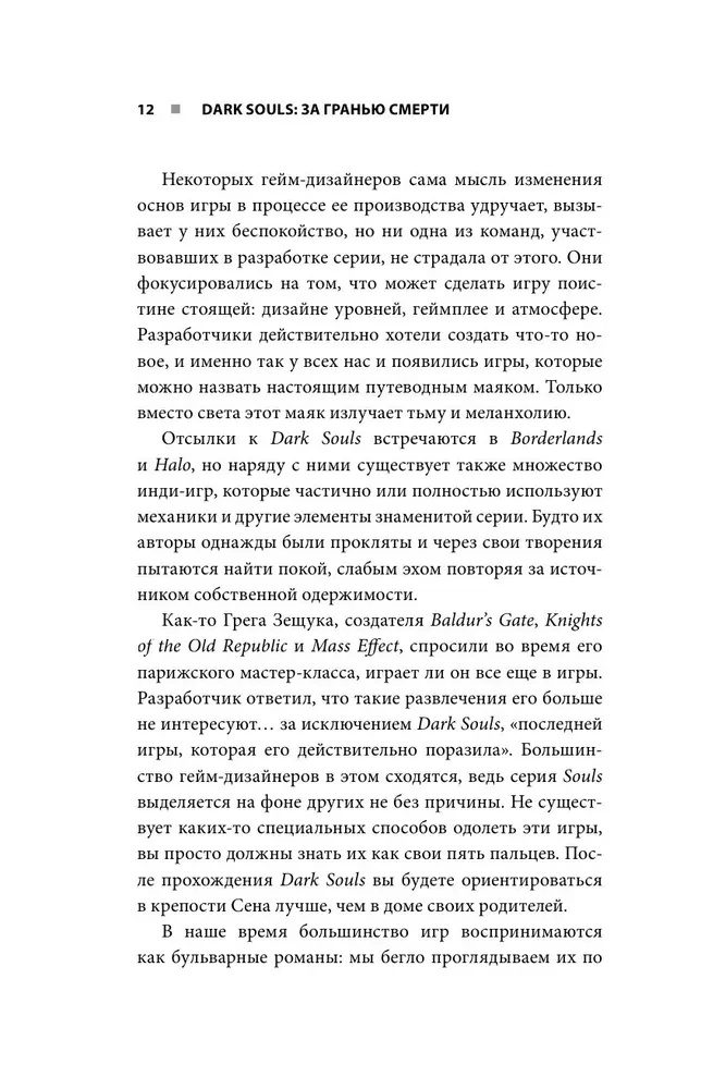 Dark Souls: par nāvi. Grāmata 1. Demons Souls, Dark Souls, Dark Souls II radīšanas stāsts