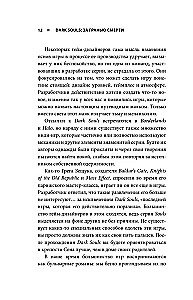 Dark Souls: par nāvi. Grāmata 1. Demons Souls, Dark Souls, Dark Souls II radīšanas stāsts