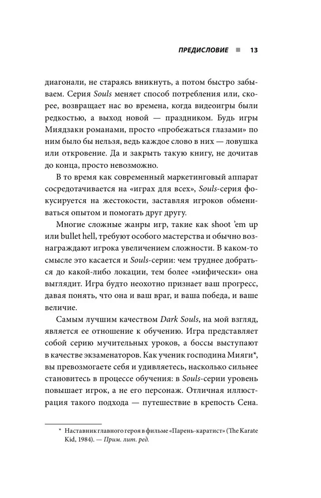 Dark Souls: par nāvi. Grāmata 1. Demons Souls, Dark Souls, Dark Souls II radīšanas stāsts