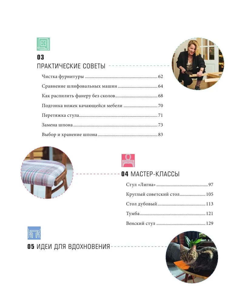 Реставрируй. Как из бабушкиной мебели создать интерьерный шедевр