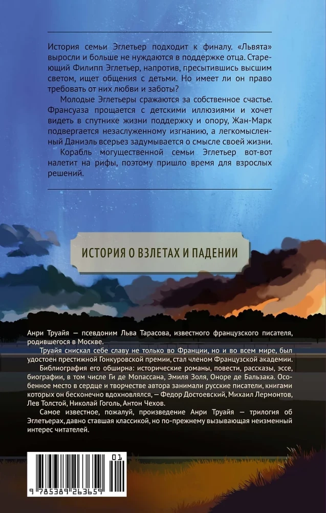 Krišana. Grāmata trešā. Jauni sapņi uz ģimenes laimes drupām