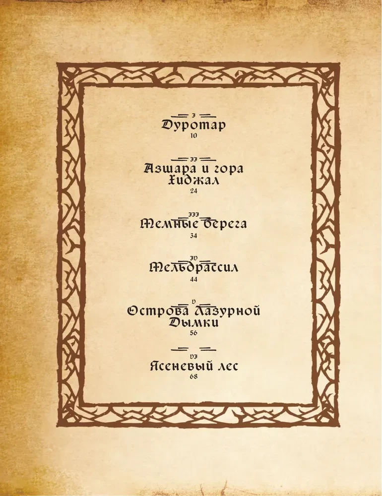 World of WarCraft. Энциклопедия Азерота: Калимдор