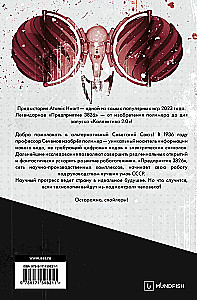 Atomu Sirds. Priekšvēsture «Uzņēmumam 3826». Speciālais izdevums: romāns