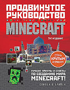 Minecraft. Izvērstā rokasgrāmata