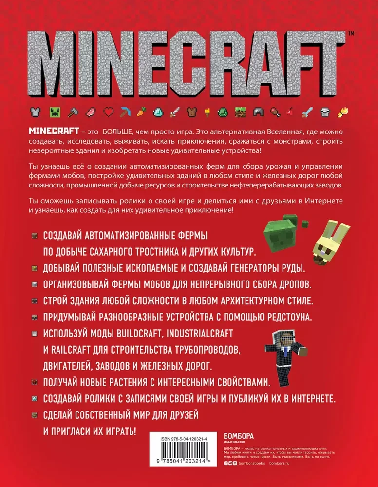 Minecraft. Izvērstā rokasgrāmata