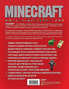 Minecraft. Izvērstā rokasgrāmata