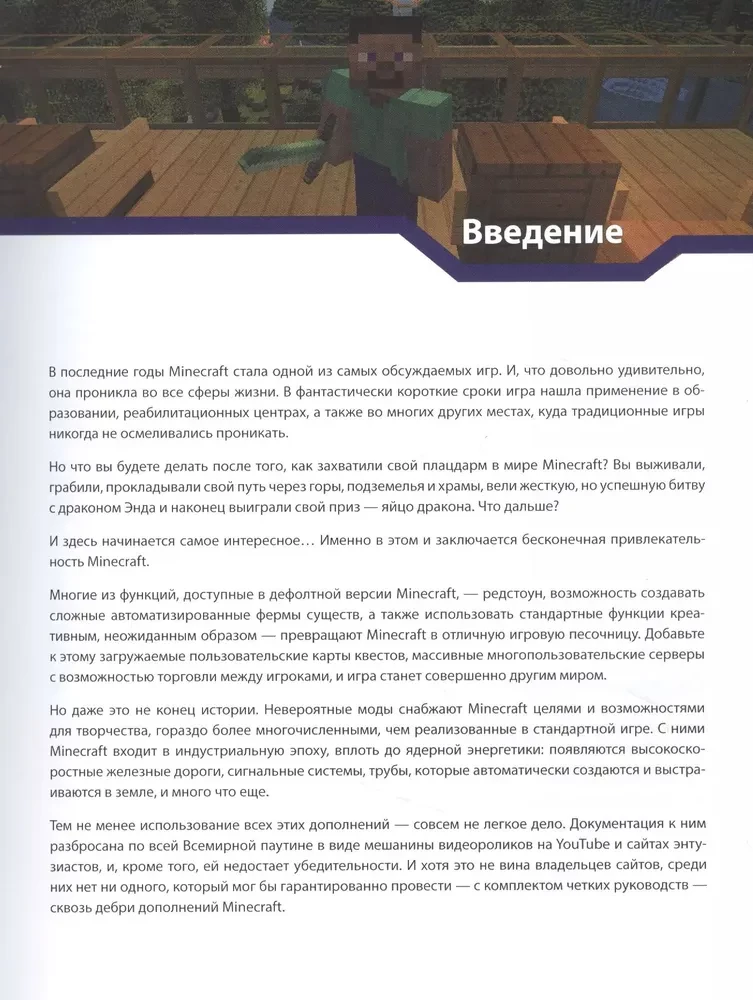 Minecraft. Izvērstā rokasgrāmata
