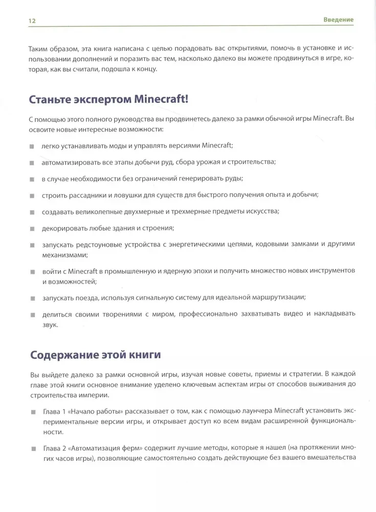 Minecraft. Izvērstā rokasgrāmata