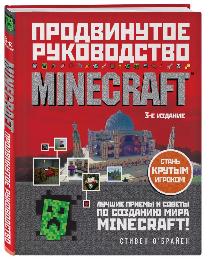 Minecraft. Izvērstā rokasgrāmata
