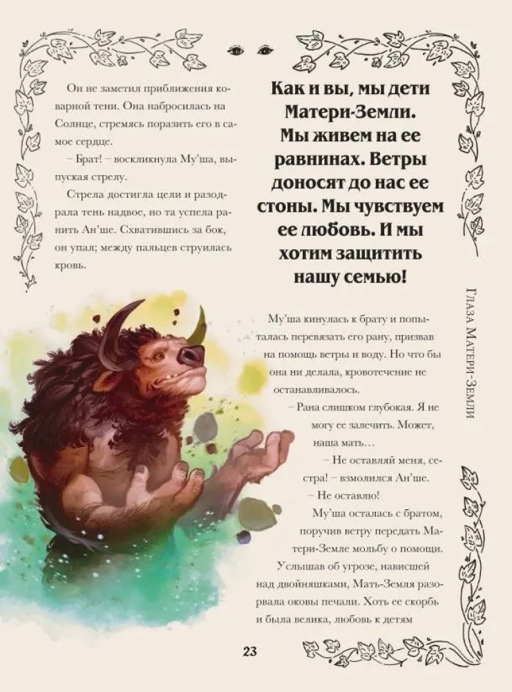 World of Warcraft. Волшебные сказки Азерота