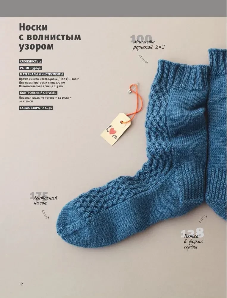 Гениальные носки. Вязание на спицах. Энциклопедия-конструктор
