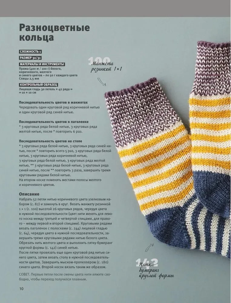 Гениальные носки. Вязание на спицах. Энциклопедия-конструктор