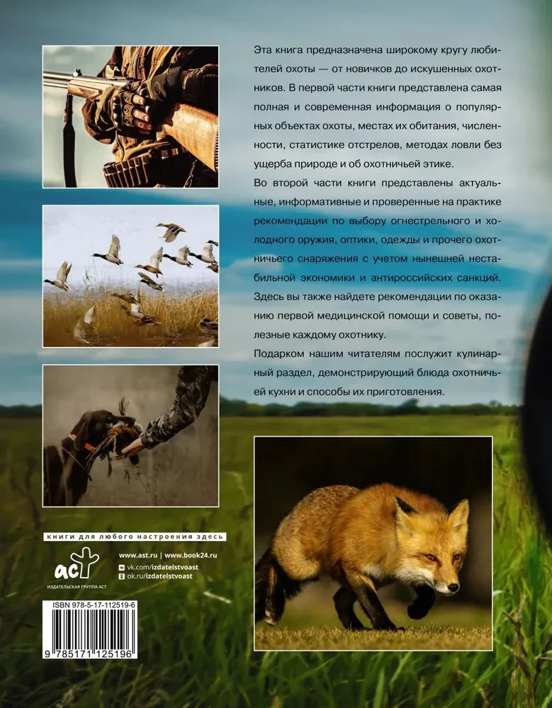 Medības. Liela enciklopēdija. 17 savvaļas dzīvnieki