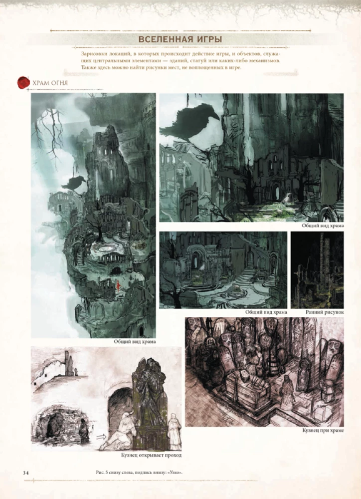 Dark Souls. Ilustrācijas