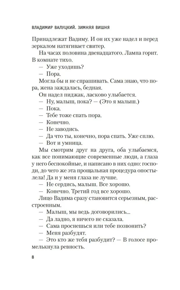 Зимняя вишня